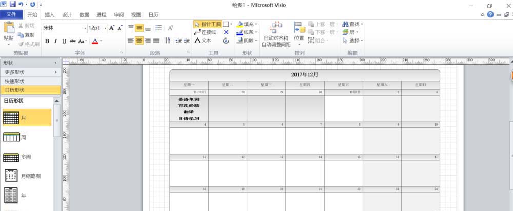 小编教你Microsoft Office Visio创建个人日历计划表的具体流程介绍 小编教你键盘失灵按什么键恢复