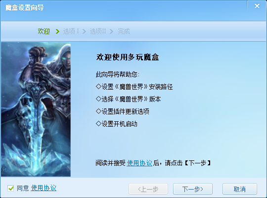 小编教你多玩魔盒软件的安装操作步骤