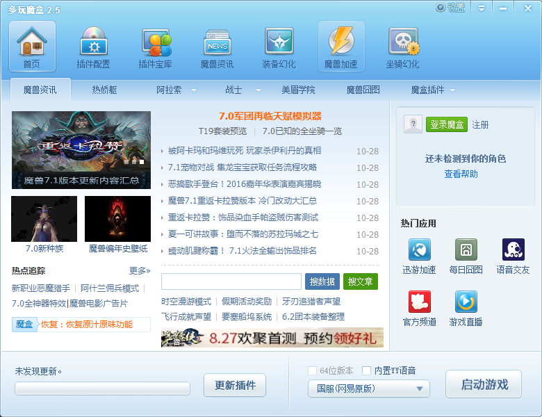 小编教你多玩魔盒软件的安装操作步骤