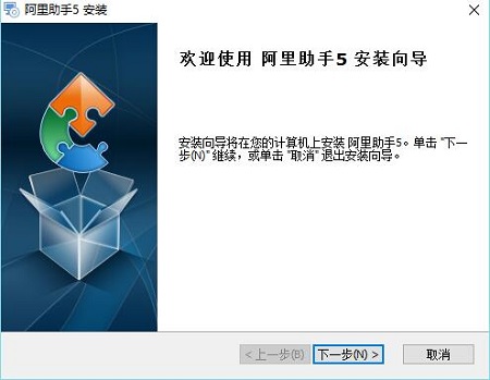 小编教你阿里助手软件进行安装的操作过程