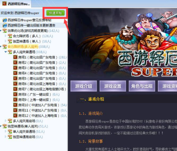 小编教你QQ游戏大厅设置游戏手柄的简单步骤讲述