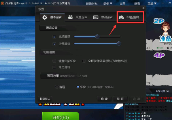 小编教你QQ游戏大厅设置游戏手柄的简单步骤讲述