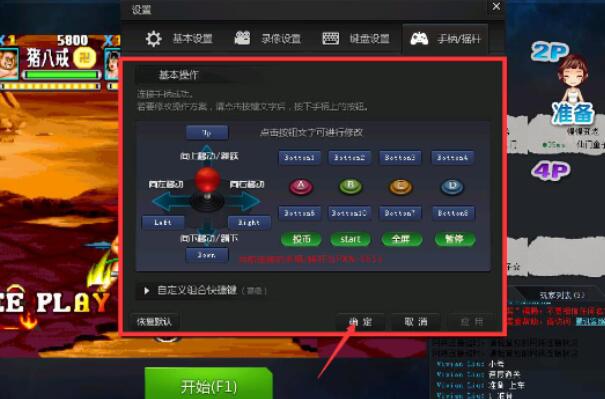 小编教你QQ游戏大厅设置游戏手柄的简单步骤讲述