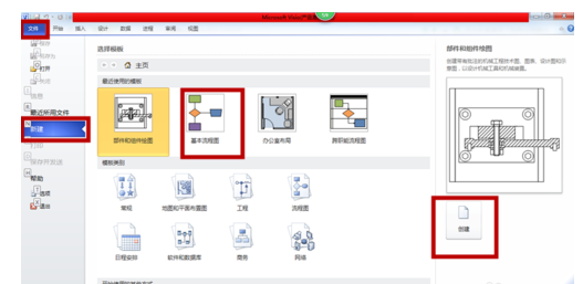 小编教你Microsoft Visio2013制作美观流程图的操作步骤 小编教你win10怎么改成win7
