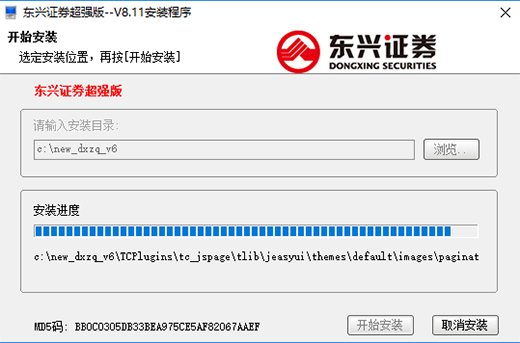小编教你东兴证券超强版安装步骤