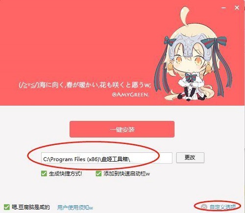 小编教你盘姬工具箱安装步骤