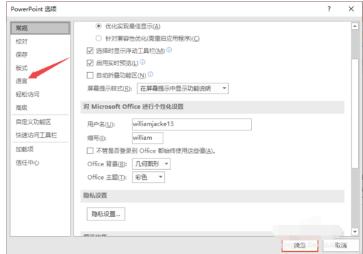 PPT2019不能输入中文的处理方法截图