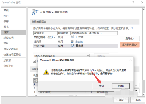 PPT2019不能输入中文的处理方法截图