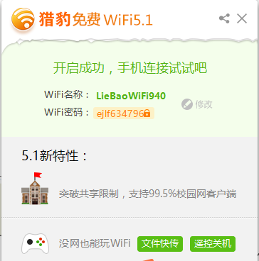 小编教你猎豹WIFI安装步骤