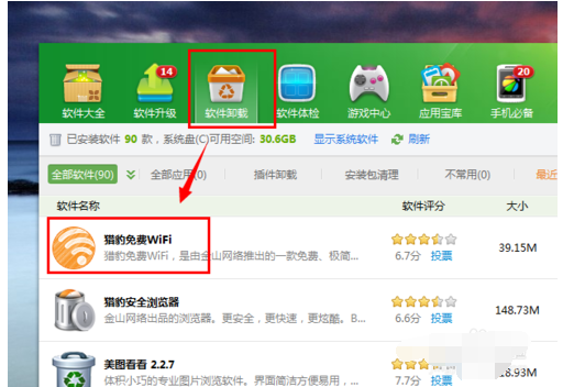 小编教你猎豹wifi进行卸载的操作教程