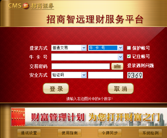 小编教你招商证券智远理财服务平台使用方法