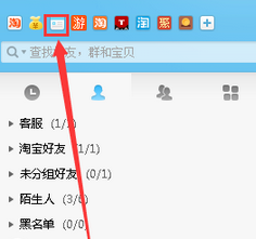 小编教你阿里旺旺中关闭每日焦点的相关操作教程