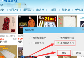小编教你阿里旺旺中关闭每日焦点的相关操作教程