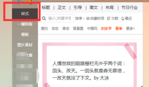 小编教你135微信编辑器把样式设置自己喜欢颜色的详细步骤讲述