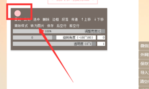 小编教你135微信编辑器把样式设置自己喜欢颜色的详细步骤讲述