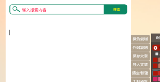 小编教你135微信编辑器把样式设置自己喜欢颜色的详细步骤讲述