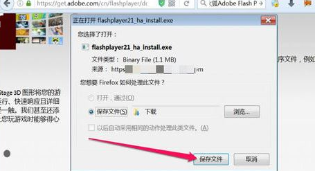 小编教你火狐浏览器提示插件Adobe Flash已崩溃的处理教程