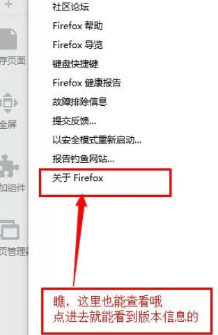 小编教你火狐浏览器快速检查版本的详细流程介绍