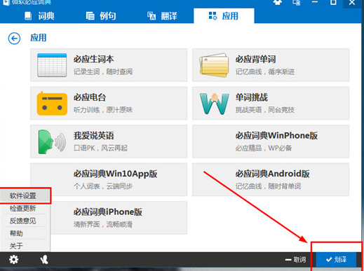 小编教你微软必应词典设置划词的具体操作流程