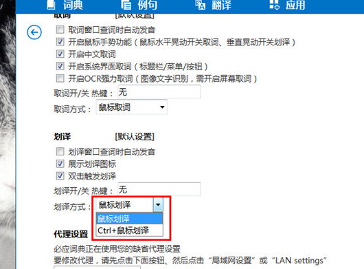 小编教你微软必应词典设置划词的具体操作流程
