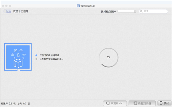 小编教你开心手机恢复大师找回微信聊天记录的操作步骤
