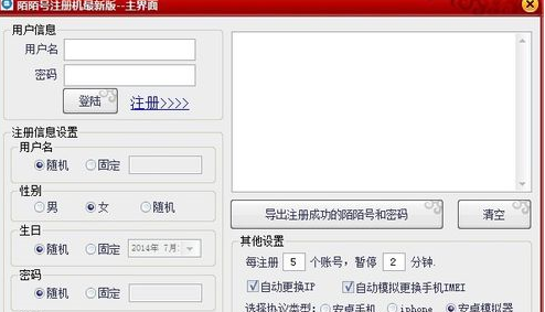 小编教你陌陌注册机陌陌号的操作方法