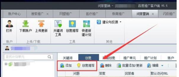 百度推广客户端创建营销和闪投推广的具体操作流程截图