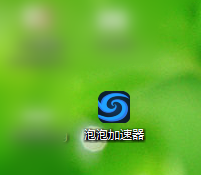 小编教你泡泡加速器更新版本的操作教程