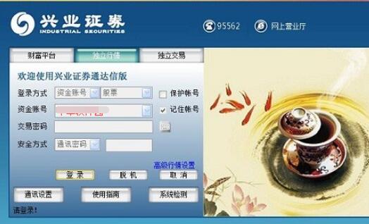 小编教你兴业证券优理宝登录使用方法