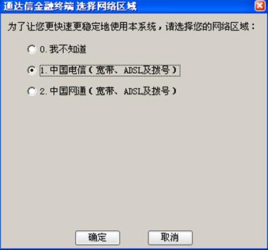 小编教你新浪通达信版通达信金融终端网络设置的具体步骤