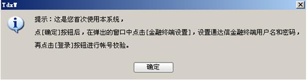 小编教你新浪通达信版通达信金融终端网络设置的具体步骤