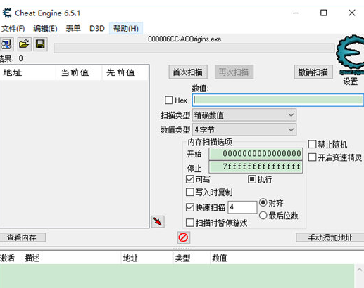 小编教你CE修改器修改金钱的操作步骤