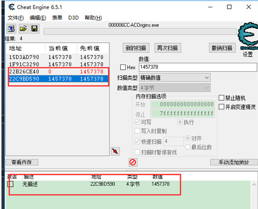 小编教你CE修改器修改金钱的操作步骤