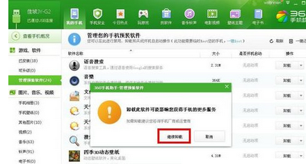 小编教你360手机助手将手机自带软件删除的具体方法