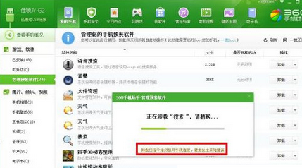 小编教你360手机助手将手机自带软件删除的具体方法