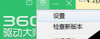 小编教你360驱动大师恢复备份驱动的操作方法