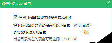 小编教你360驱动大师恢复备份驱动的操作方法