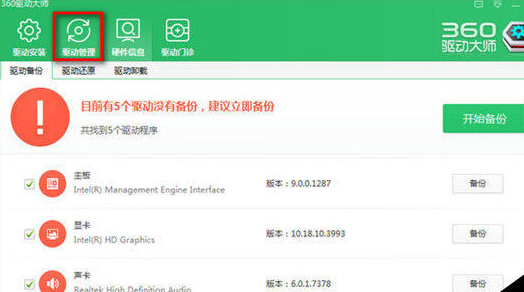 小编教你360驱动大师恢复备份驱动的操作方法