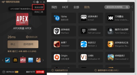 小编教你酷跑网游加速器连接模式转换的操作流程