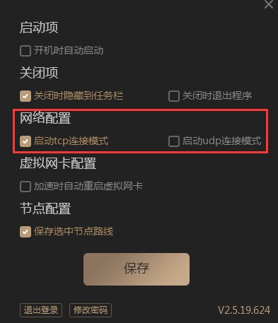 小编教你酷跑网游加速器连接模式转换的操作流程