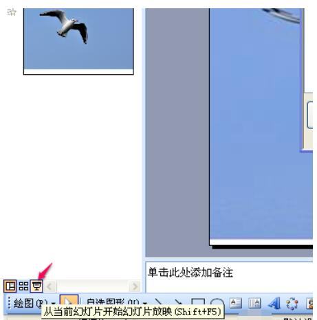 Power Point2003设置页面切换的具体操作步骤截图