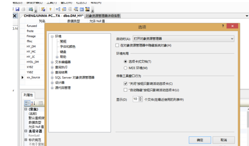 小编教你SQLServer2008不允许保存更改错误解决办法 小编教你如何挑选遮光窗帘