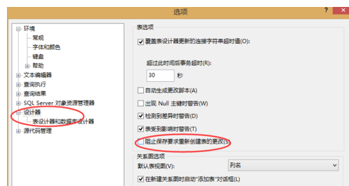 小编教你SQLServer2008不允许保存更改错误解决办法 小编教你如何挑选遮光窗帘