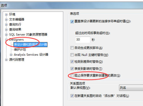 小编教你SQLServer2008不允许保存更改错误解决办法 小编教你如何挑选遮光窗帘