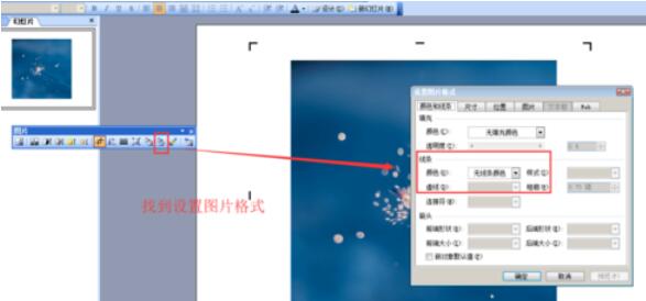小编教你Power Point2003中裁剪图片并设置图片边框线条的具体操作步骤 小编教你华为笔记本电脑进入bios设置的方法教学