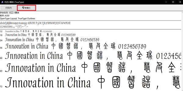 小编教你篆体字体打包的安装方法步骤