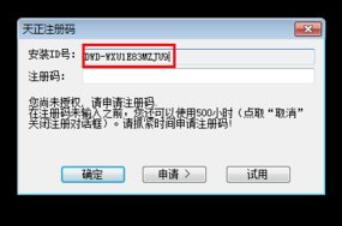 天正建筑2014注册机注册操作步骤截图