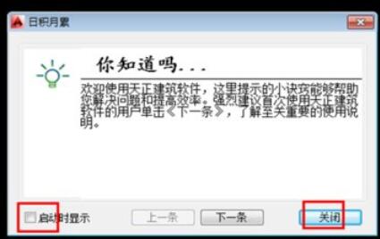 天正建筑2014注册机注册操作步骤截图