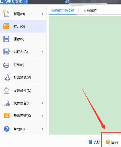 小编教你WPS Office 2016开启自动保存的具体步骤