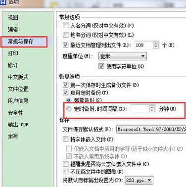 小编教你WPS Office 2016开启自动保存的具体步骤